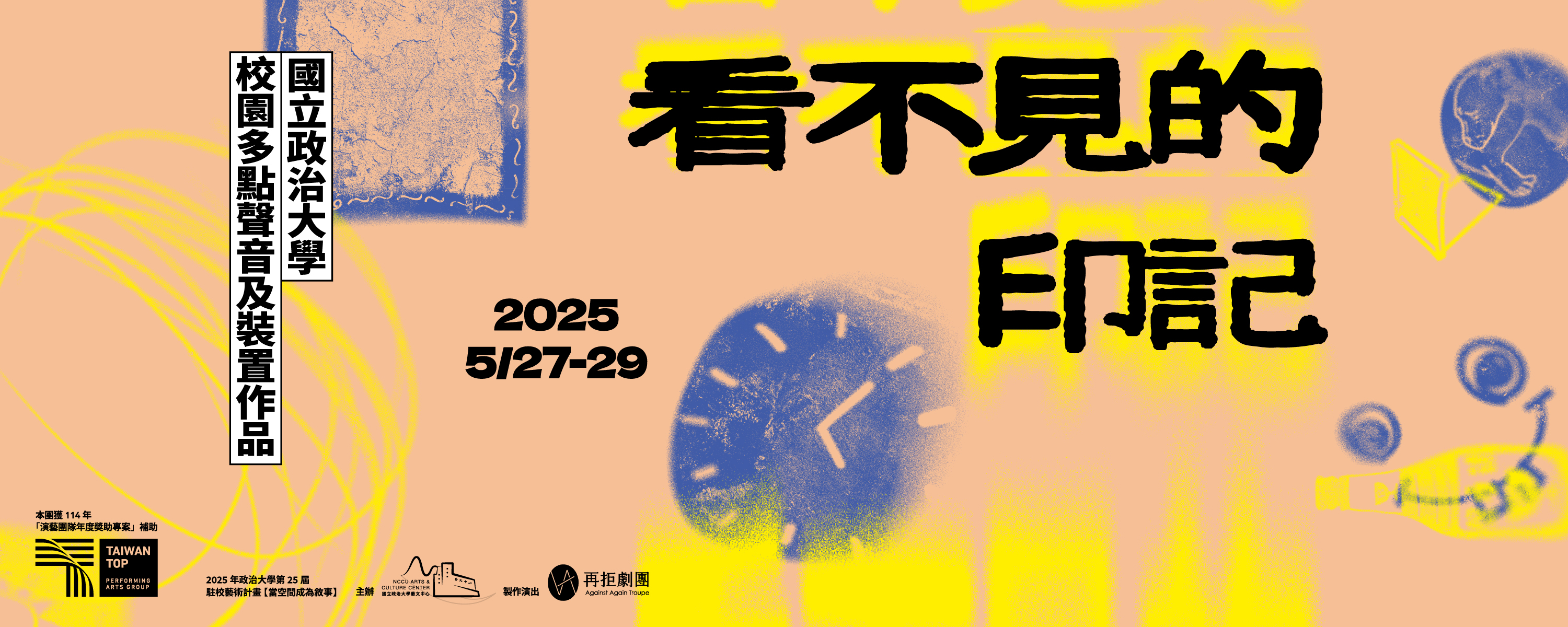 《看不見的印記》延展至6月22日